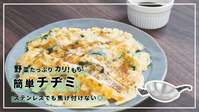 【野菜たっぷり◎カリもちっ】簡単チヂミ｜RoyalCooking