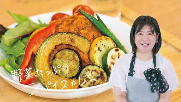 【1種類のスパイスだけで本格的！】野菜たっぷりスパイスカレー