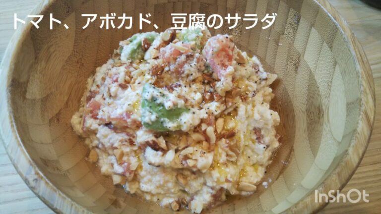 絹ごし豆腐、アボカド、トマトのサラダ、お家で簡単時短レシピ