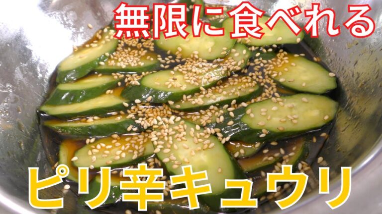 【無限キュウリ】切って漬けるだけ！簡単で旨いピリ辛きゅうりの作り方