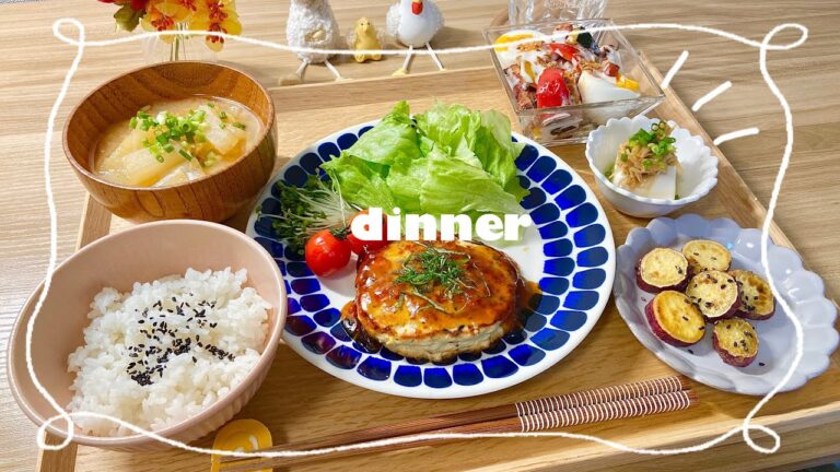 【平日夜ご飯】豆腐とひじきのハンバーグがメインの夜ご飯〜夏野菜のシーザーサラダ、ハニーバターさつまいも、なめ茸冷奴〜