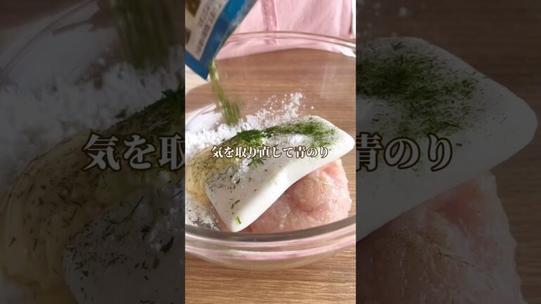 青のりチキンナゲット＼ふわふわ! ヘルシー! お弁当にも／
