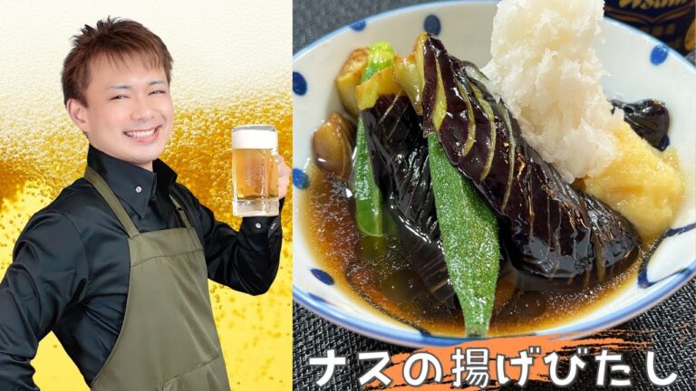 大人になってからのナスって何でこんなに美味しいんだ？【ナスの揚げびたし】#料理 #晩酌 #酒のつまみ