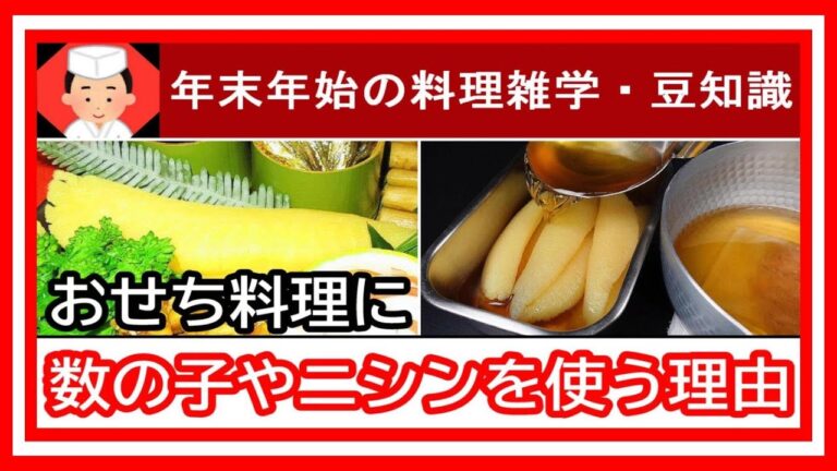 数の子の名の由来とおせち料理に数の子を使う理由とは？Japanese food👉#和食レシピ日本料理案内所