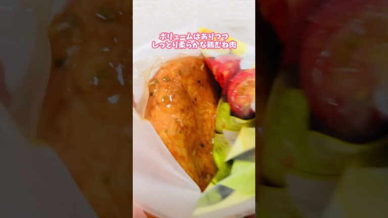 【管理栄養士の瘦せメシレビュー】セブン@ケイジャンサラダチキン ＃ダイエット #コンビニ #痩せ飯 #新商品 #痩せたいけど食べたい #セブン ＃ファミマ #ダイエット食品