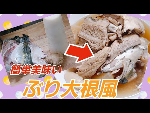 【ツバスづくし】めっちゃ簡単ぶり大根(ツバスで)しみしみ【母との思い出を添えて】