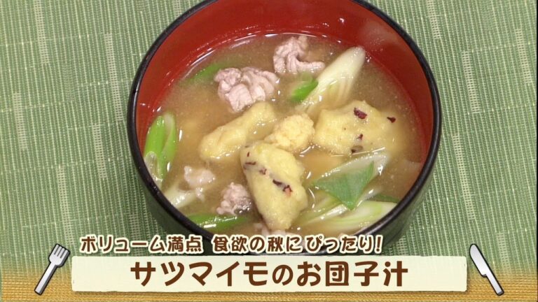 サツマイモのお団子汁（ナマなキッチン）