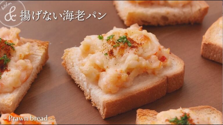 揚げない海老パン    & kitchen - アンドキッチン