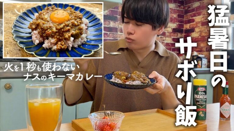 【猛暑のサボり飯】レンジで作る無水キーマカレー🍛👳🏻