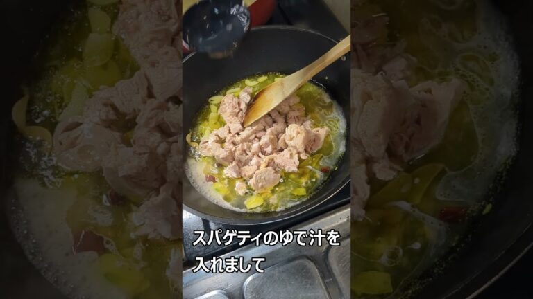 「ツナと白菜のスパゲティ」がひかえめに言って旨すぎる。#Shorts　#料理　#shortsfood