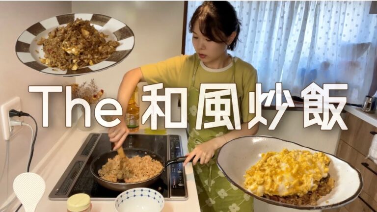 和風炒飯ーー隠し味はかつお節ーー