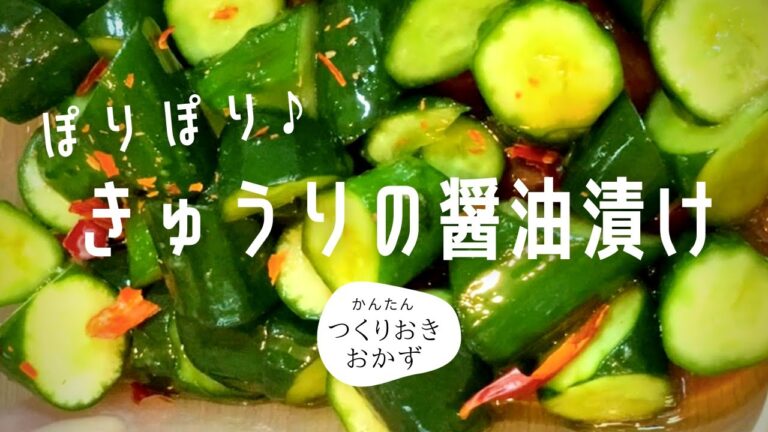 【簡単料理レシピ】ごま油香る！きゅうり醤油漬け。ぽりぽり美味しい、簡単おかずの作り方！夏にぴったりです。