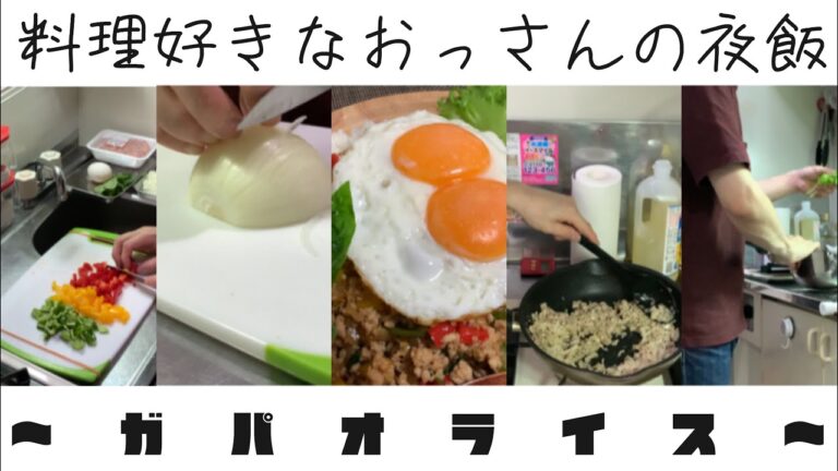 #61 coffeeTIME〜料理好きなおっさんの作るガパオライス〜