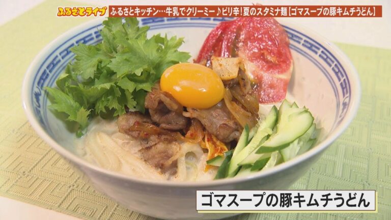 「ゴマスープの豚キムチうどん」ふるさとキッチン（2022/7/19放送）