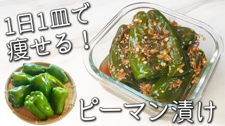 【ピーマン レシピ】コレ絶対やって！ 簡単３分！ 痩せる ピーマン の 一番 おいしい 食べ方 丸ごと 焼きびたし 無限 ピーマン ナムル 作り置き 副菜 レシピ