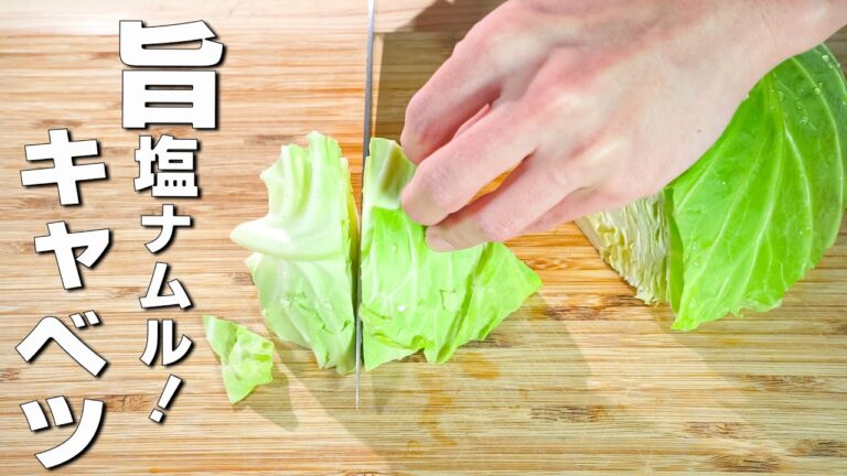 【簡単キャベツレシピ】2分ゆてで混ぜるだけ♪うま塩ナムル！