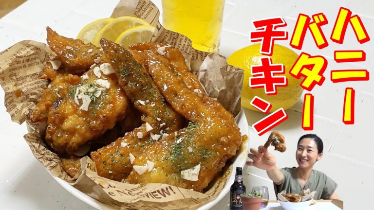 【韓国料理】🤩極楽味！やめられない！ハニーバターチキン💞｜中毒性半端ない！ハニーバタチキン レシピ｜サクッとバターの香りが～やばい ハニーバタチキン 作り方｜韓国チキン レシピ
