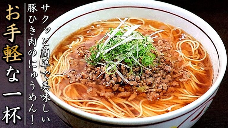 サクッと簡単でお手軽！豚ひき肉のにゅうめんの作り方