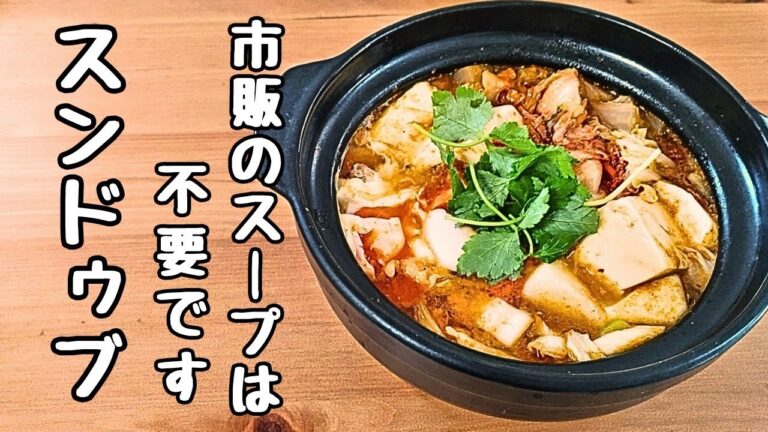 余ったお餅をスンドゥブに！寒い日にぴったりの温まる一品