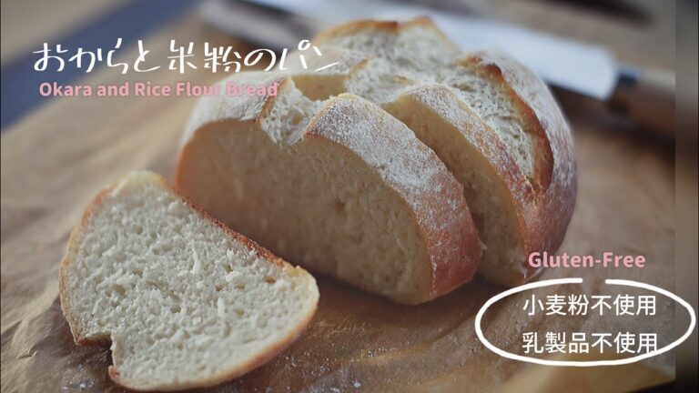 おからと米粉のふんわりヘルシーぱん 【小麦粉・乳製品・卵不使用】ASMR 🎧 Okara and Rice Flour Bread☆Gluten-Free #105