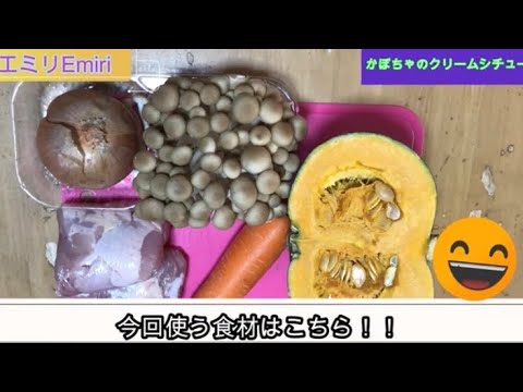 【クリームシチュー】市販のルーでパンプキンシチューに変身！！らくらく美味しい身体もポカポカ