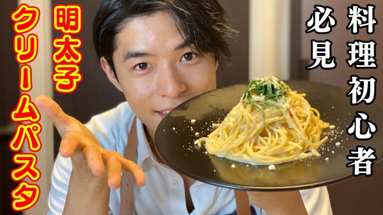 【誰でも作れる】4品の食材だけでも！超絶美味い！明太子クリームパスタ