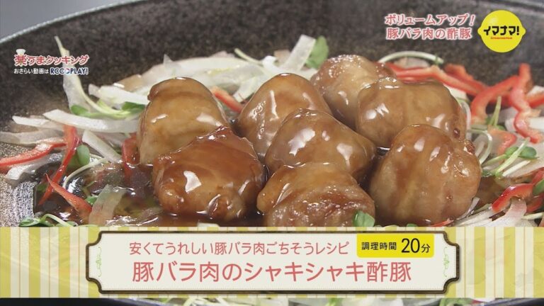 豚バラ肉のシャキシャキ酢豚