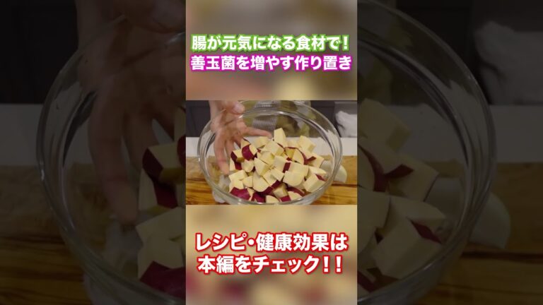 善玉菌を増やす！簡単作り置き