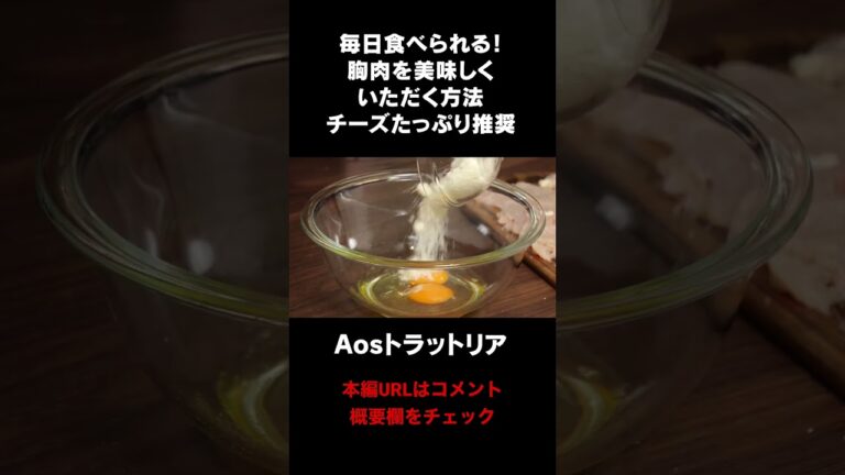 でかいチキンナゲットっぽい料理 #aosトラットリア #料理レシピ #厳選食材