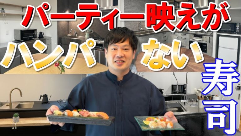 プロ 直伝 家庭でできる お寿司 と 手まり寿司 の握り方 公邸料理人 雄