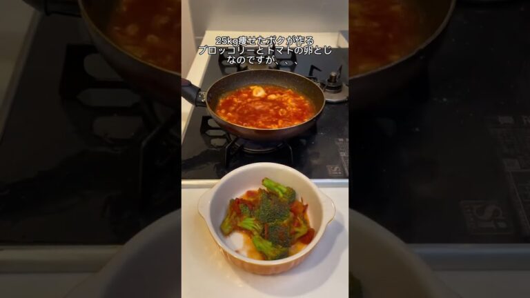 【-25kg痩せ】ブロッコリーとトマトの卵閉じ🤤