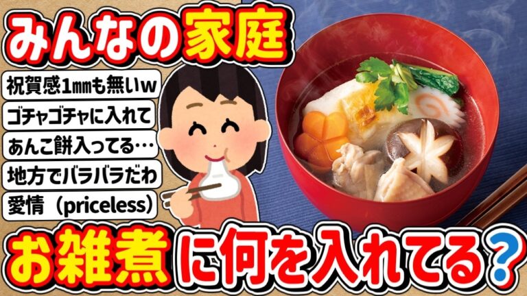 【2ch】ワイ宅のお雑煮・・・おかしいんか？