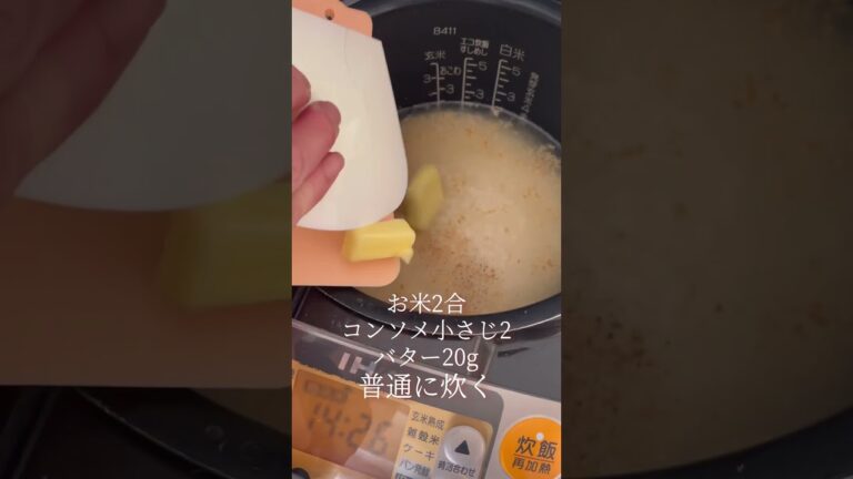グリーンピースの炊飯器ピラフ　美味しくなるコツ付き！