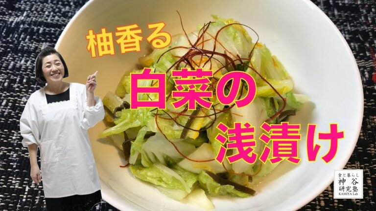 『簡単レシピ』柚香る〜白菜の浅漬け〜 浅漬け 漬物 おかず おつまみ