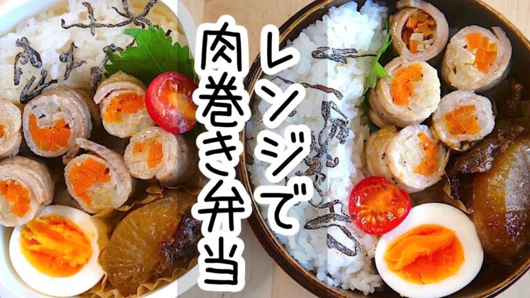 【お弁当作り】レンジで激ウマ肉巻き弁当／筋トレ中の飼い主と猫【bento】【電子レンジ】