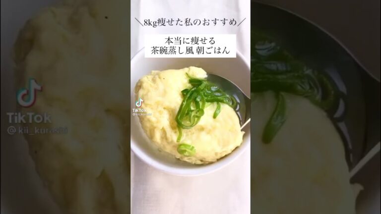 ふわやせ茶碗蒸しでかんたんダイエットめし💖出汁をきかせて🍴🈵😆作戦