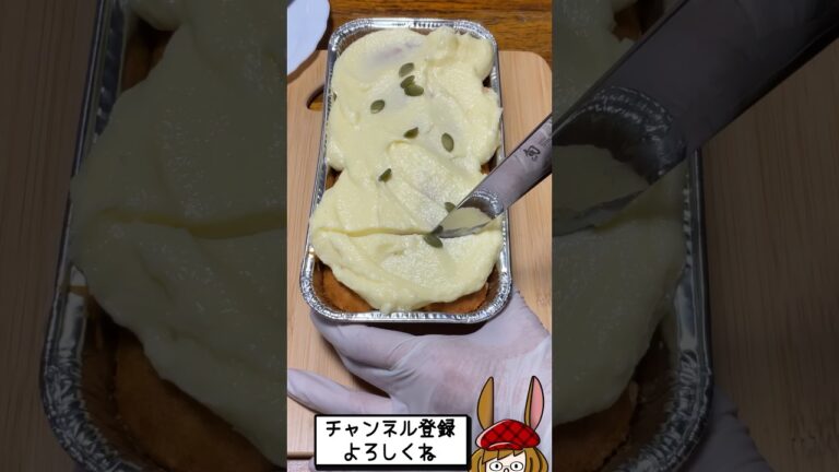 美味し過ぎる！パンプキンパウンド♪ #shorts #パウンドケーキ #パンプキン