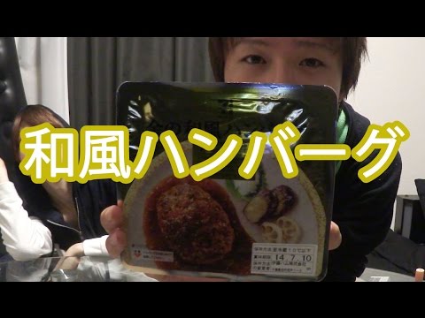 【セブンイレブン金シリーズvol2】金の和風ハンバーグ食べてみた【しん＆ゆきゆき】