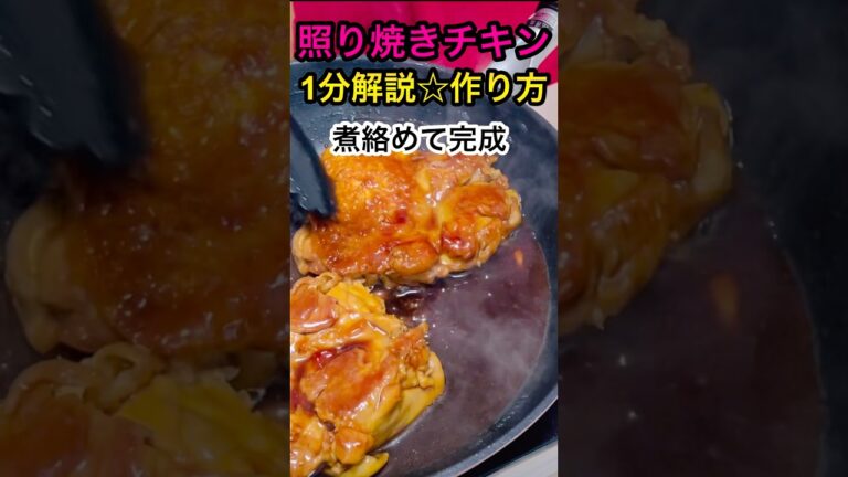 【人気レシピ】簡単夕ごはん献立【鶏もも肉】#shorts #料理#簡単レシピ