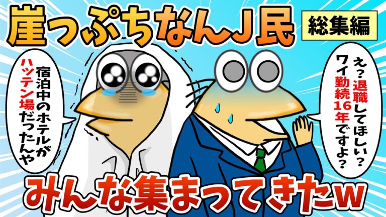 【総集編】2chの面白スレ集めてみたpart.54【作業用】【ゆっくり解説】