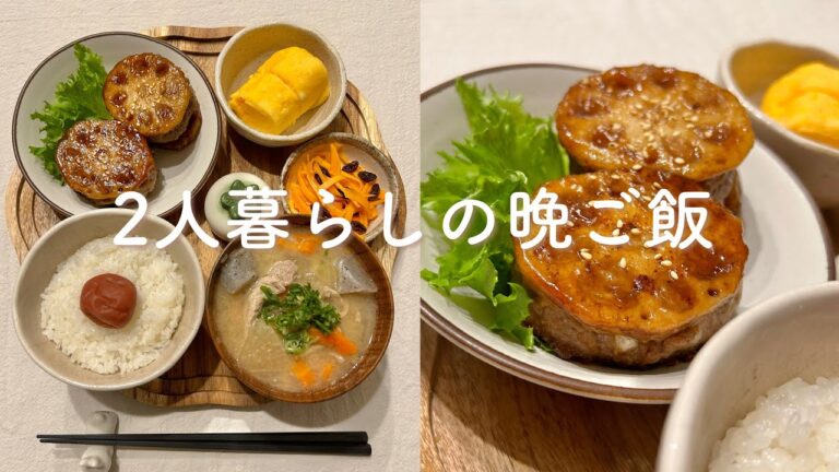 夫婦2人暮らしのとある日の晩ご飯🍚