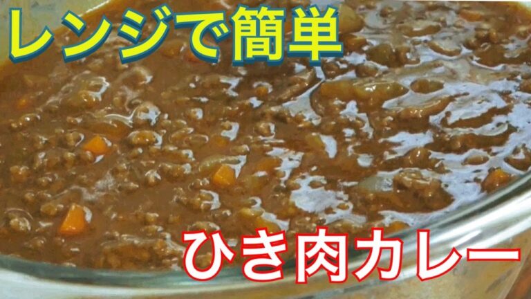 [ひき肉カレー]レンジで出来る！