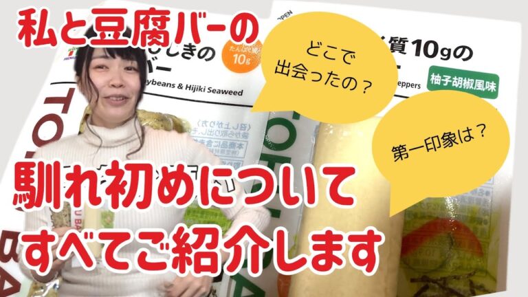 今、豆腐バーにハマっています❤️