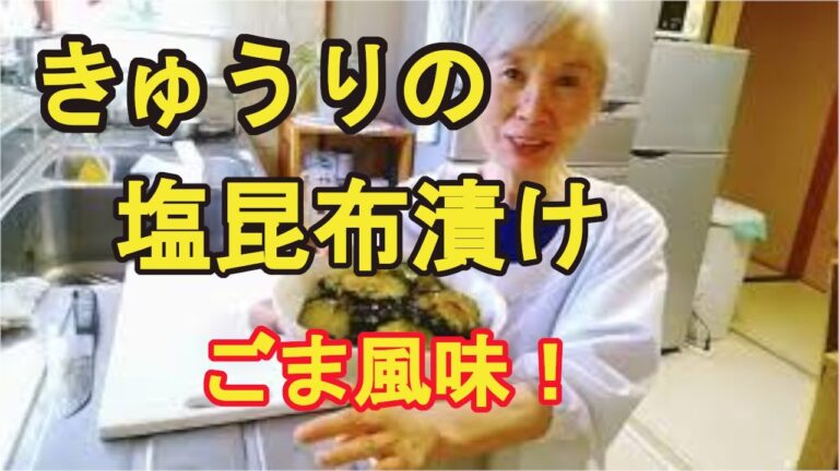 【きゅうりの塩昆布漬け】揉むだけで直ぐに食べれて超簡単！