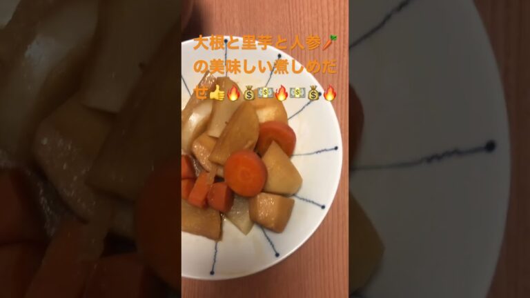 今夜は超絶美味しい里芋と人参🥕と大根の煮しめだぜ🔥🤑💵🔥チャンネル登録待っているぽん💰💵🔥💵💰🔥✨✨✨✨✨✨✨✨✨