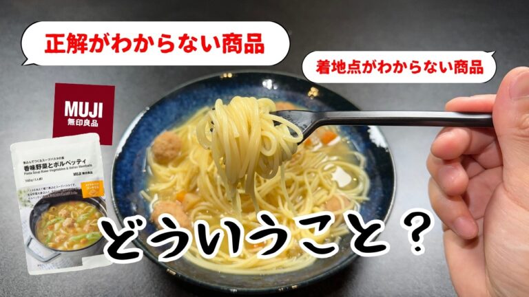 【無印良品】従業員オススメTOP10を食べた正直な感想【ジョブチューン】