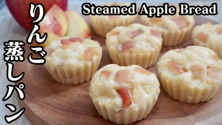 りんご蒸しパンの作り方☆フライパンと100均アイテムで簡単に作れます♪シナモン風味です☆-How to make Steamed Apple Bread-【料理研究家ゆかり】【たまごソムリエ友加里】