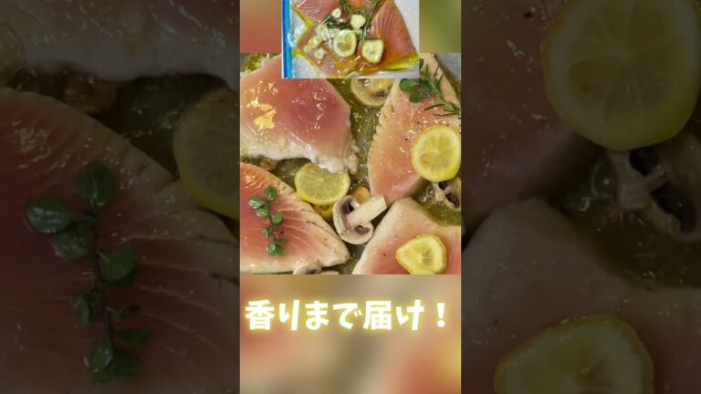 【下味冷凍で簡単クッキング魚編】冷凍活用術で日々の食事作りを簡単美味しく！