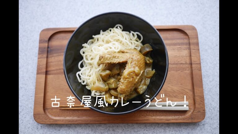 古奈屋さんのカレーうどん