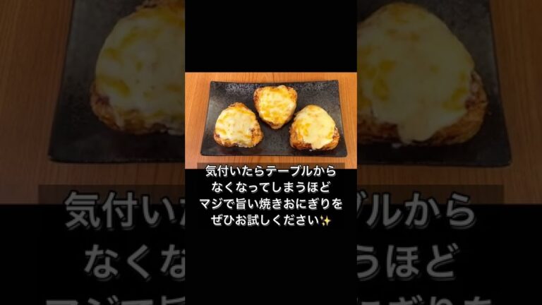 悪魔のキムチーズ焼きおにぎり